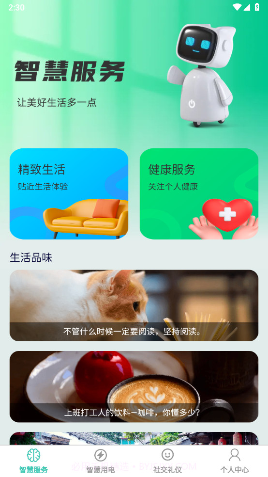 金牌智慧宝截图2 金牌智慧宝截图2