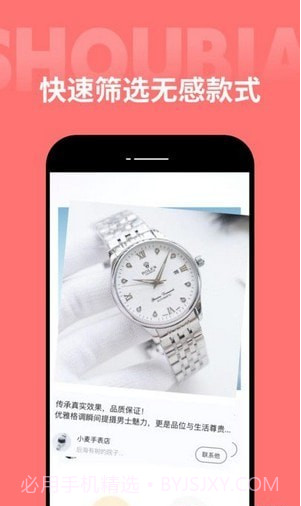 手表之家截图3 手表之家截图3