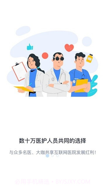 遵医附院医生端截图2 遵医附院医生端截图2