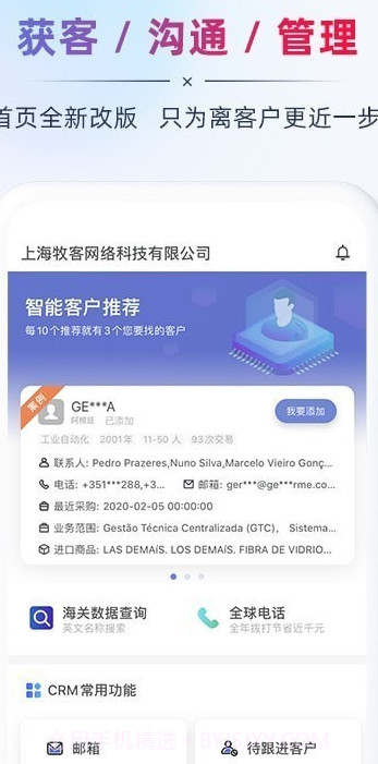 AB客外贸营销截图1