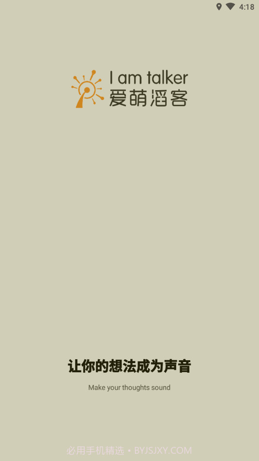 小滔i口才截图4