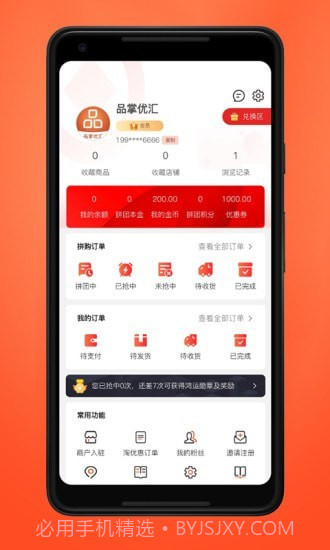 品掌优汇截图4 品掌优汇截图4