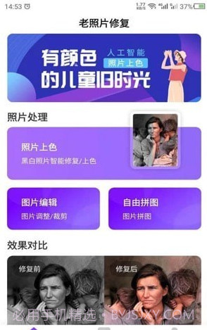 数创照片上色截图2