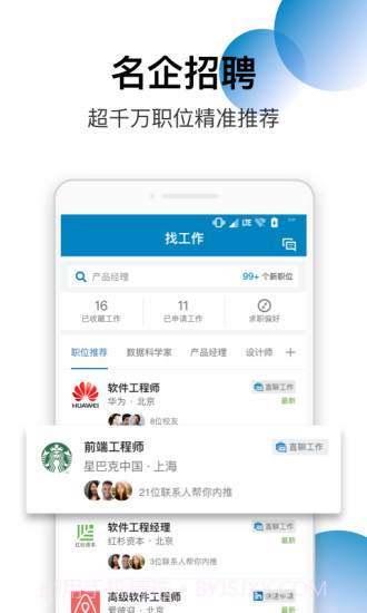 LinkedIn领英截图1