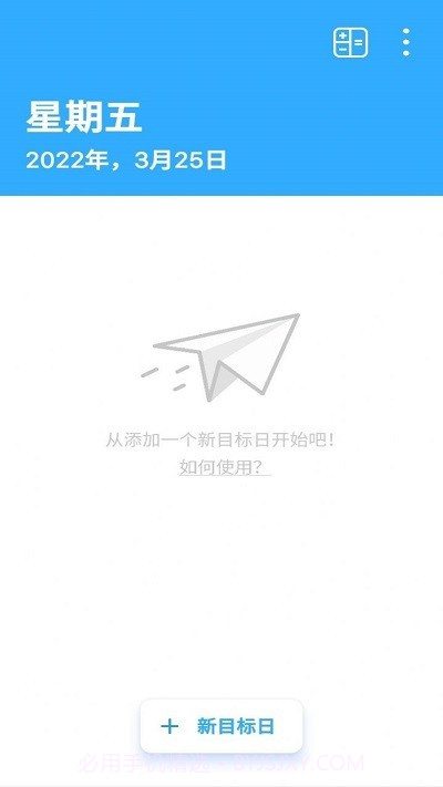 晴天纪念日截图1 晴天纪念日截图1