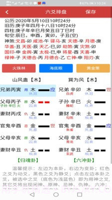 六爻掌上宝最新版截图1