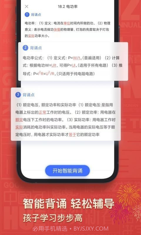 初中物理考霸截图5