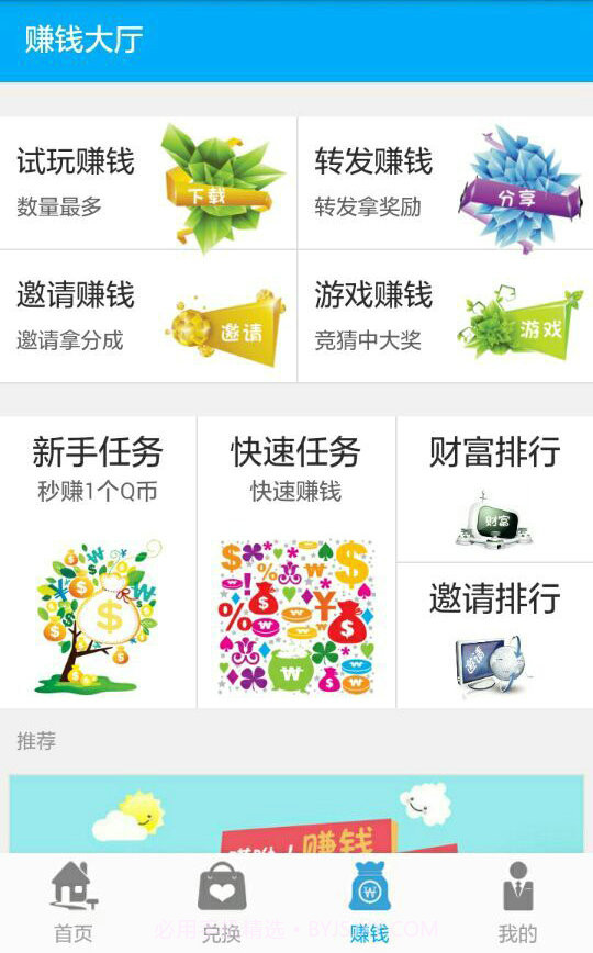 去赚-最好玩的手机赚钱APP截图4