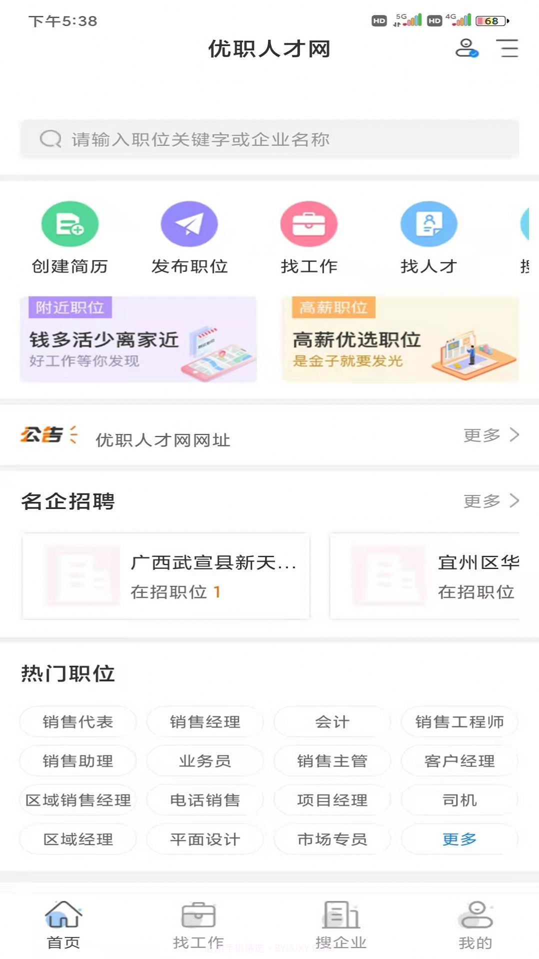 优职人才网截图3