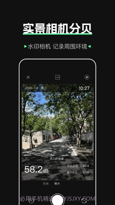 标准噪音分贝检测仪截图2