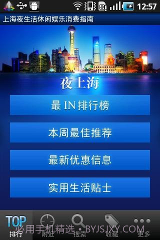 夜上海截图3 夜上海截图3