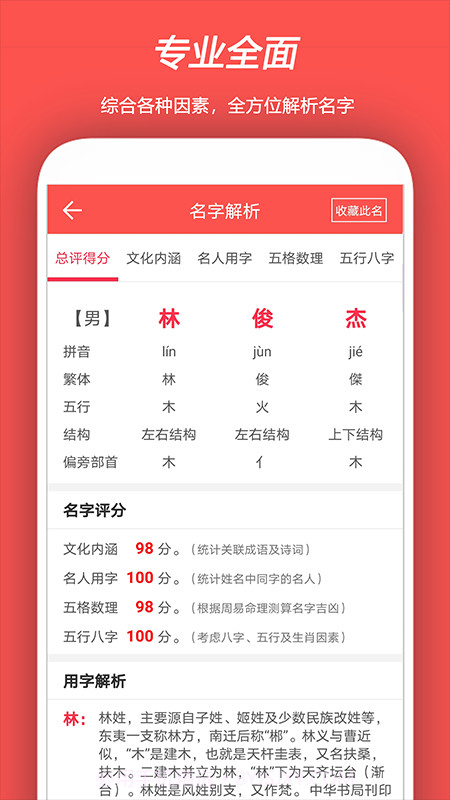 起名测名取名截图2