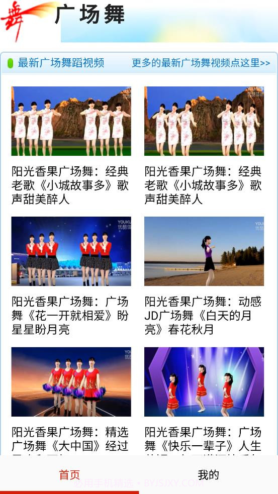 广场舞教学大全截图2