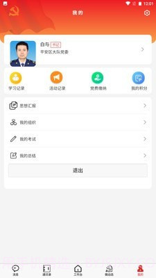 青消智慧党务截图3 青消智慧党务截图3