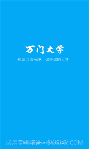 万门大学截图1 万门大学截图1