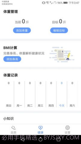 智能运动助手截图2