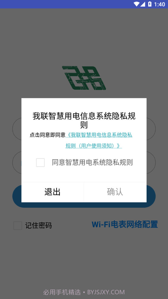 我联科技智慧用电WLink截图1