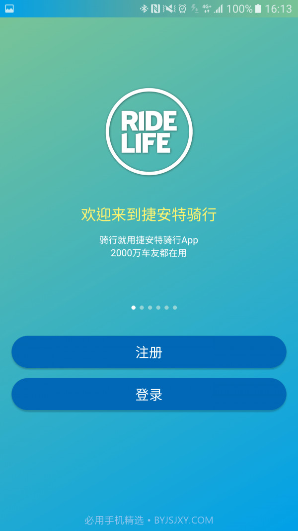 捷安特骑行截图1 捷安特骑行截图1
