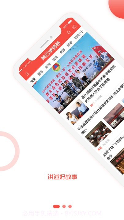 冀云承德县截图2