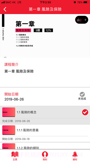 IIQE一考通app截图3