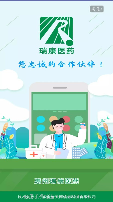 瑞康医药截图1