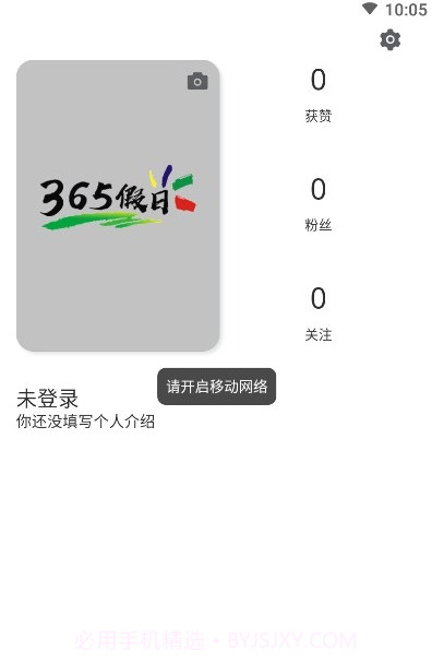 365假日截图1 365假日截图1