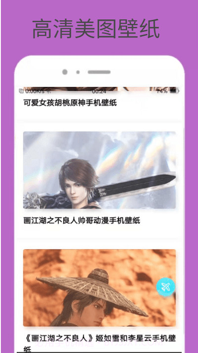 动感美图壁纸截图3