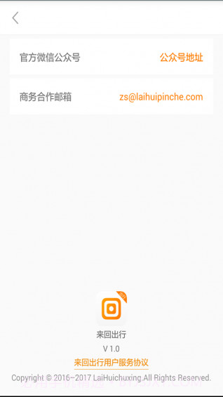 来回出行app截图1