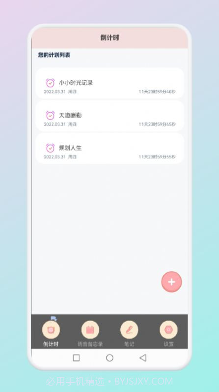 小小时光记录截图3