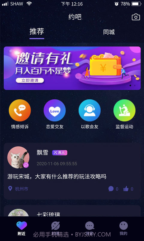 彼邻截图2 彼邻截图2
