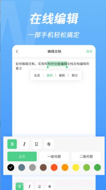 word手机文档编辑截图1 word手机文档编辑截图1