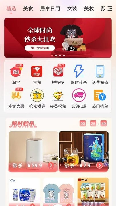 嗨乐购商城截图1