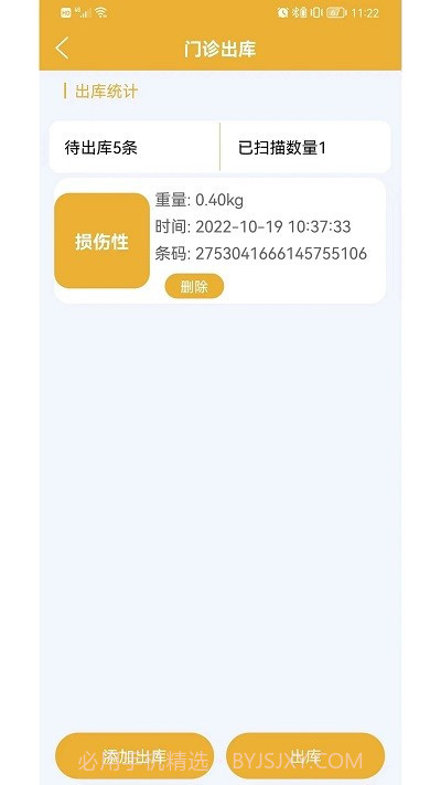 医疗废物智慧监管平台截图2 医疗废物智慧监管平台截图2
