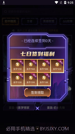 V10天天领皮肤截图1