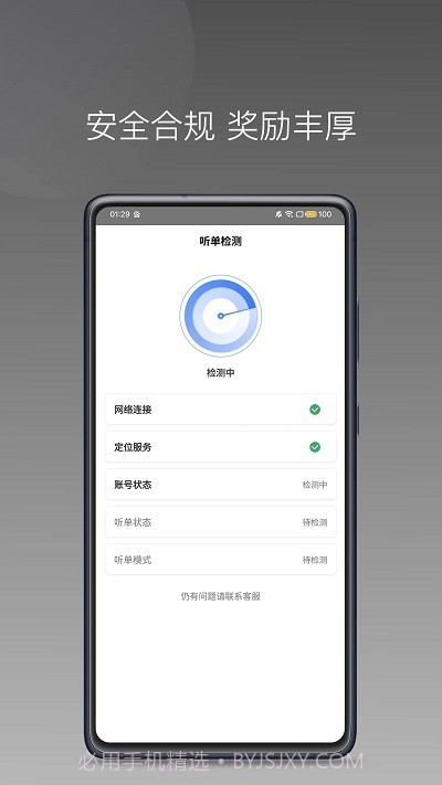 百姓出行司机端截图2