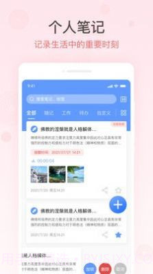 简洁备忘录截图3