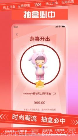 真有趣盲盒截图2 真有趣盲盒截图2