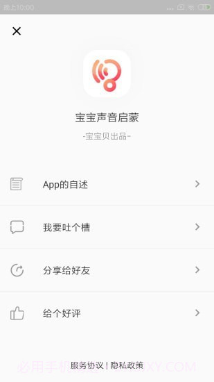 宝宝声音启蒙截图4 宝宝声音启蒙截图4