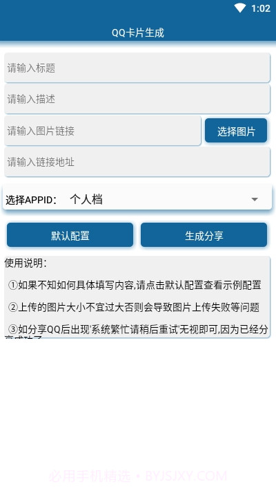 QQ卡片生成截图1 QQ卡片生成截图1