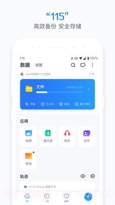 115云盘截图1