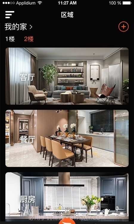 Fiiree智能家居控制端截图3