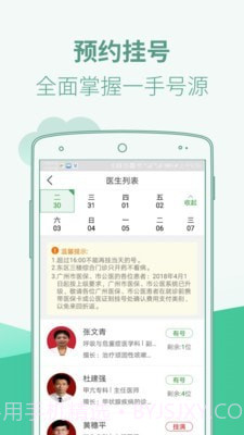 广东省中医院截图3