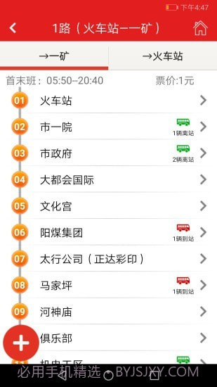 阳泉公交通截图3 阳泉公交通截图3