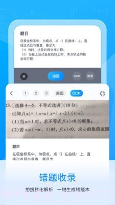 喵喵错题截图1 喵喵错题截图1