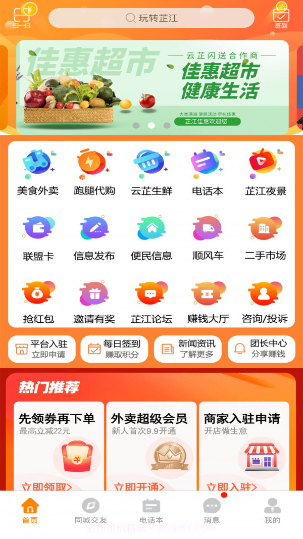玩转芷江截图3 玩转芷江截图3