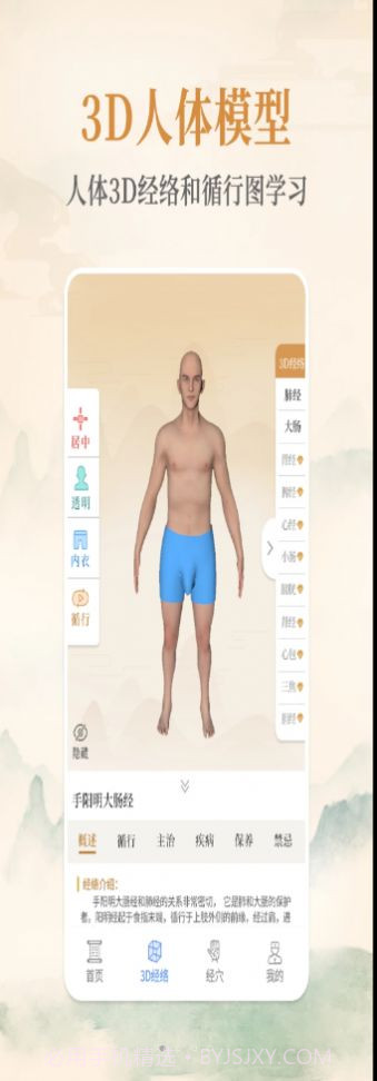 经络穴位艾灸大夫截图2 经络穴位艾灸大夫截图2