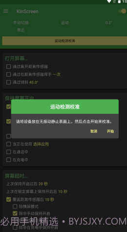 安卓永久亮屏截图3
