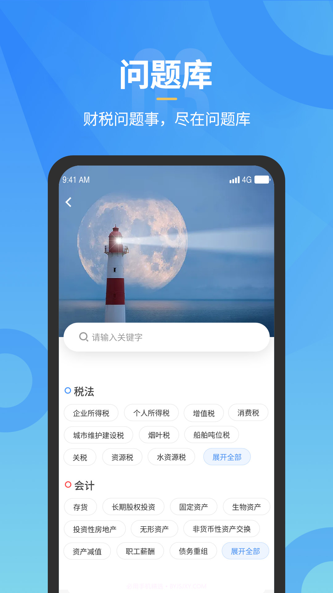 小竹财税截图3