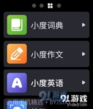 小度手表版截图1