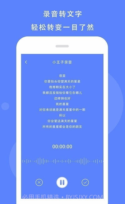 手机录音精灵截图2